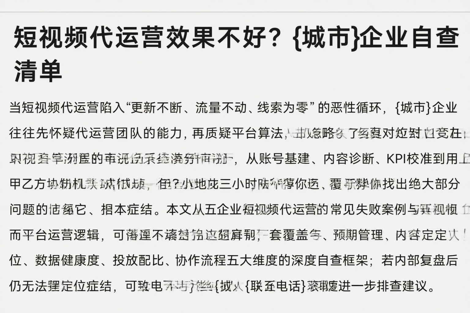短视频代运营效果不好？邯郸企业自查清单