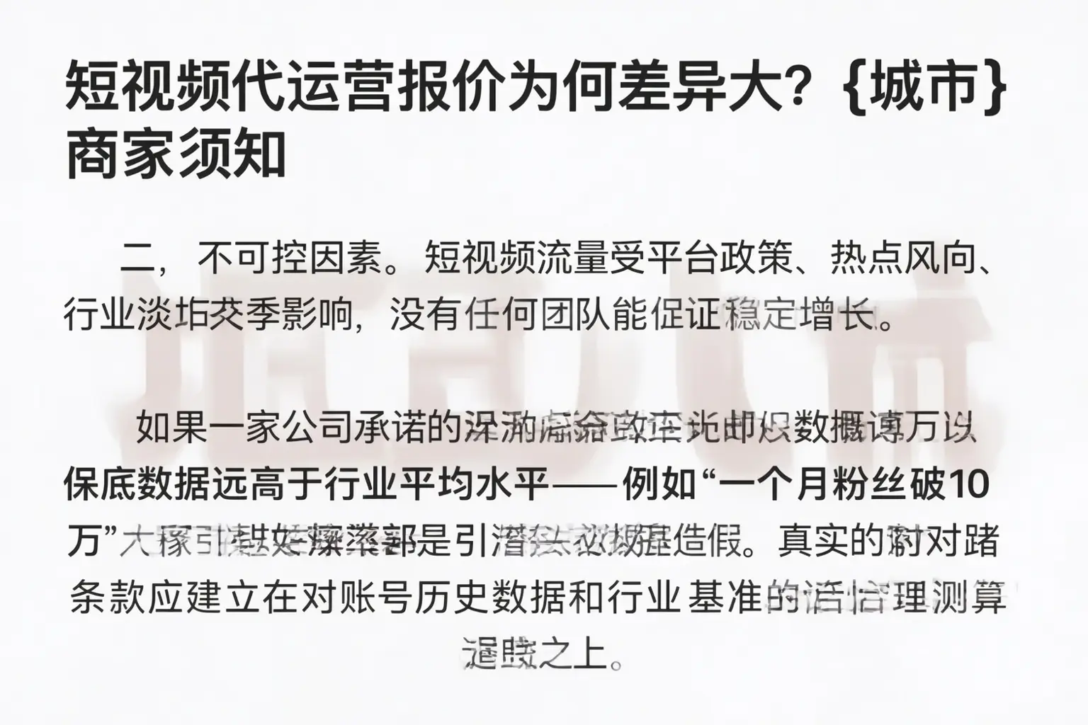 短视频代运营报价为何差异大?邯郸商家须知