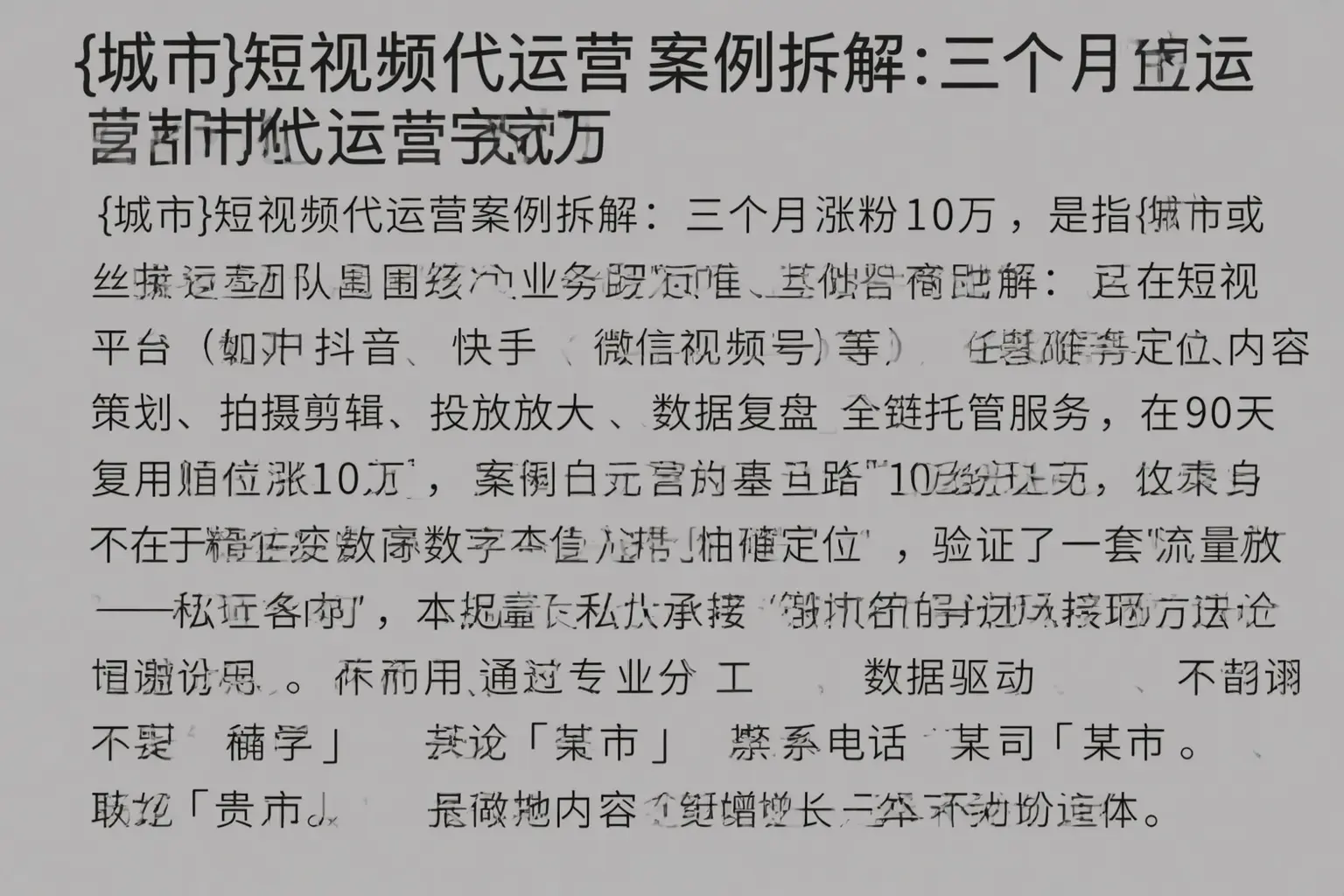 邯郸短视频代运营案例拆解：三个月涨粉10万