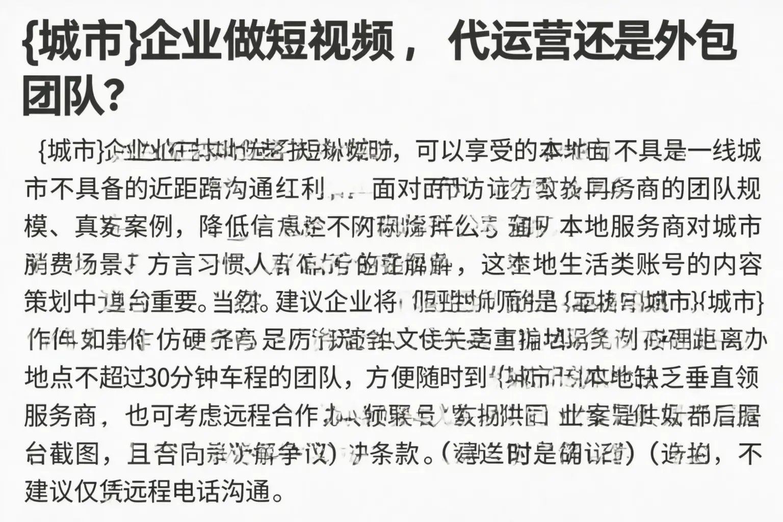 邯郸企业做短视频，代运营还是外包团队？