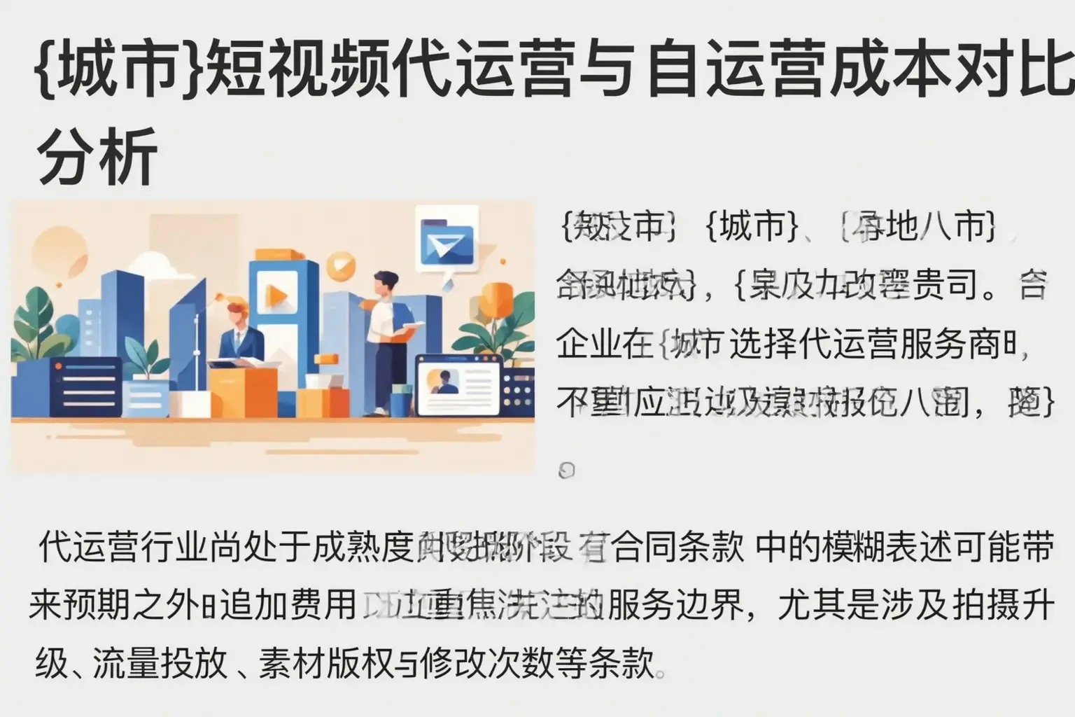 邯郸短视频代运营与自运营成本对比分析