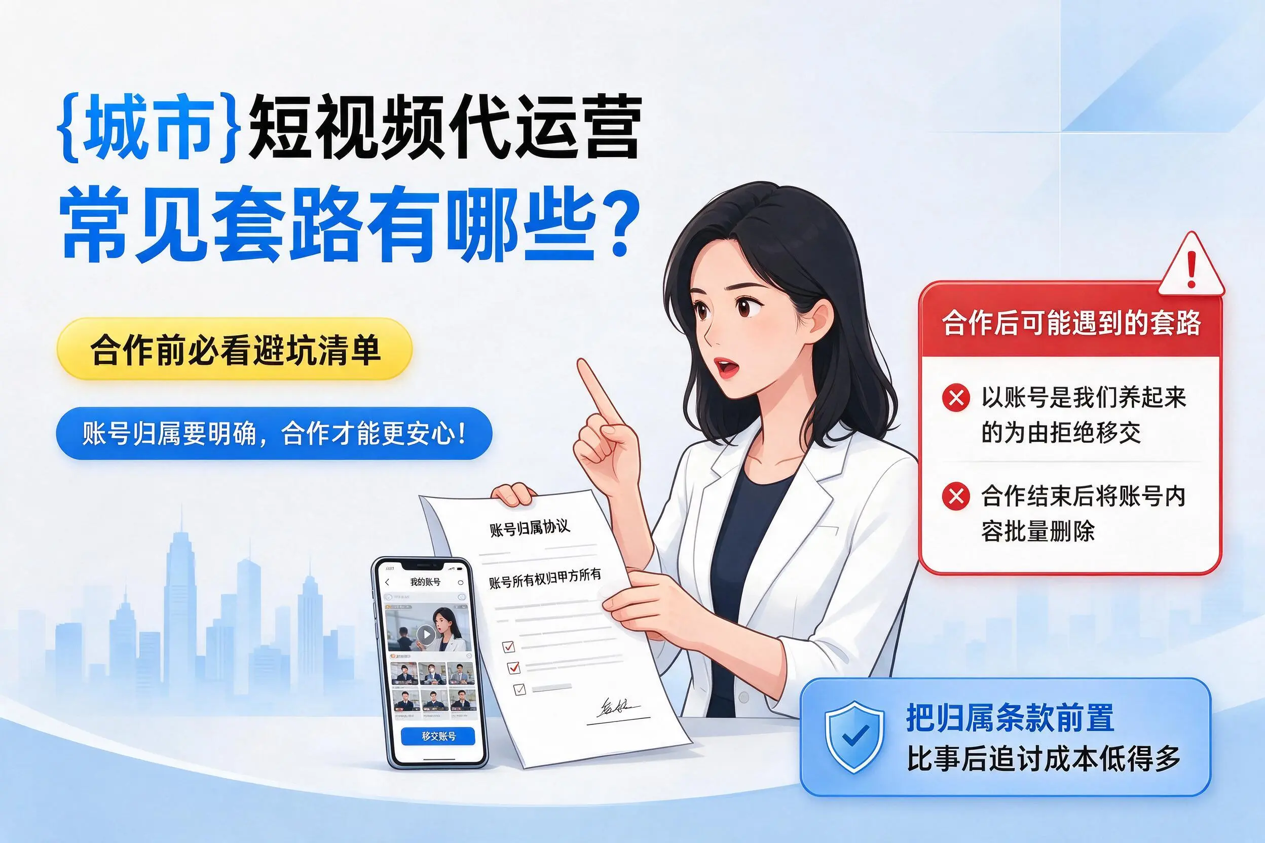 邯郸短视频代运营常见套路有哪些?合作前必看避坑清单